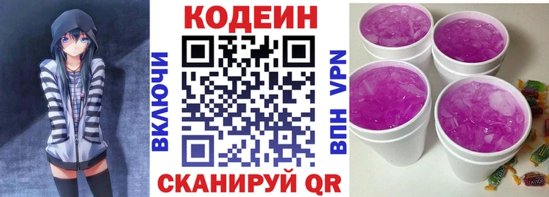 Кодеиновый сироп Lean Purple Drank Петров Вал